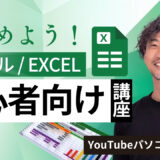 エクセルを始めよう